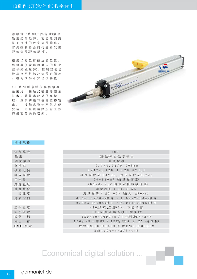 磁致伸縮位移傳感器