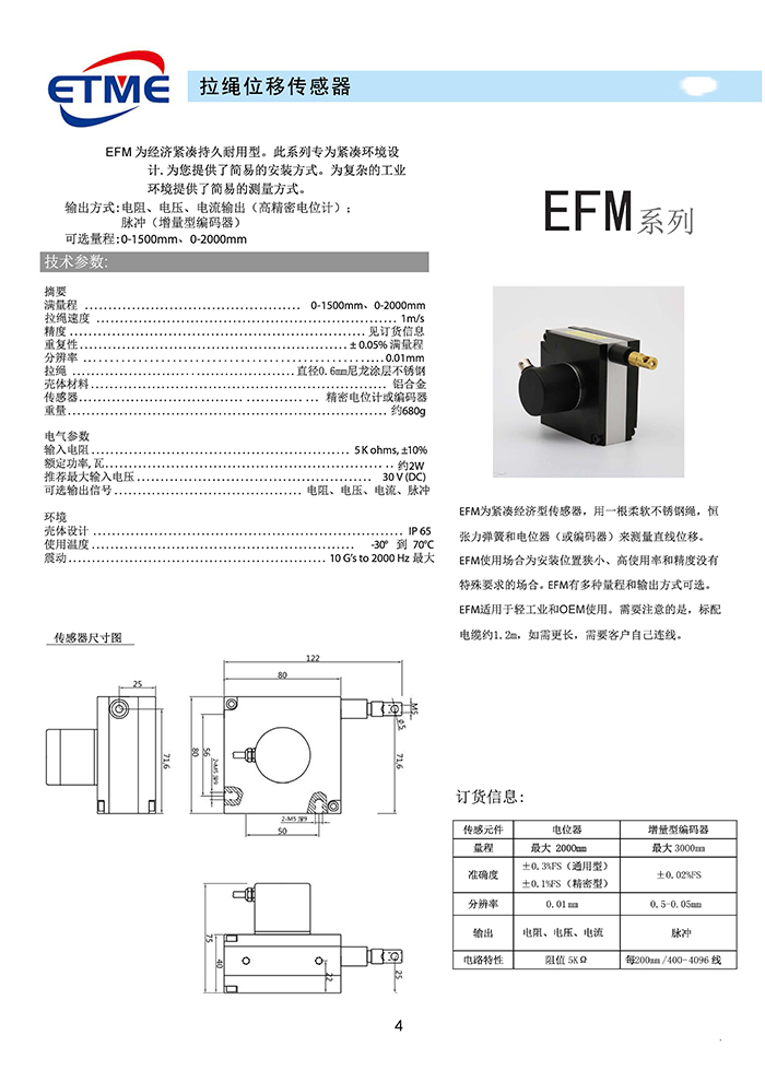 拉繩位移傳感器