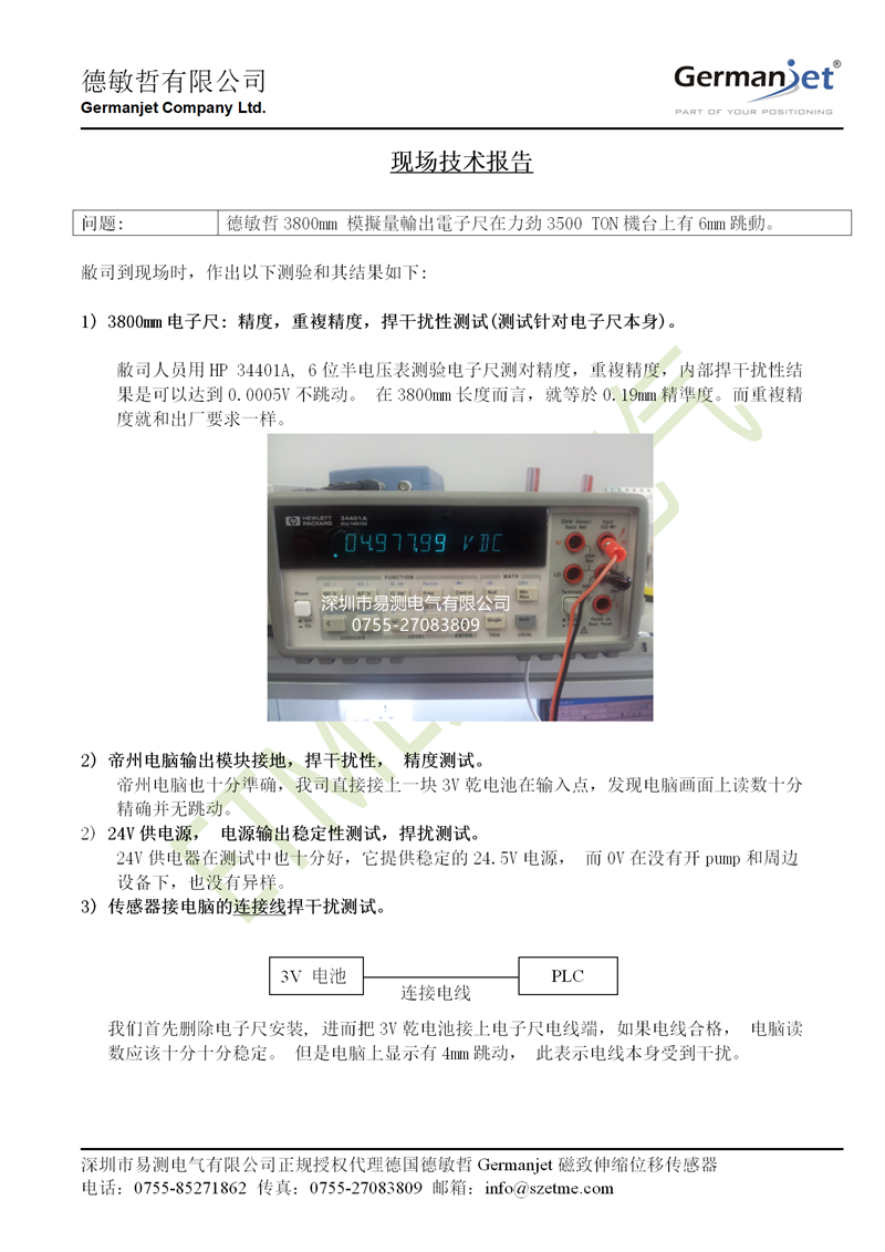 德敏哲Germanjet磁致伸縮位移傳感器現(xiàn)場處理問題案例