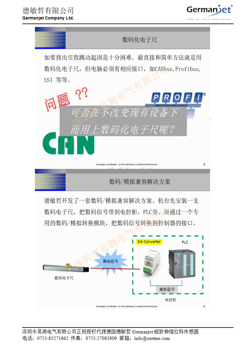 德敏哲Germanjet磁致伸縮位移傳感器現(xiàn)場解決客戶長行程跳動(dòng)