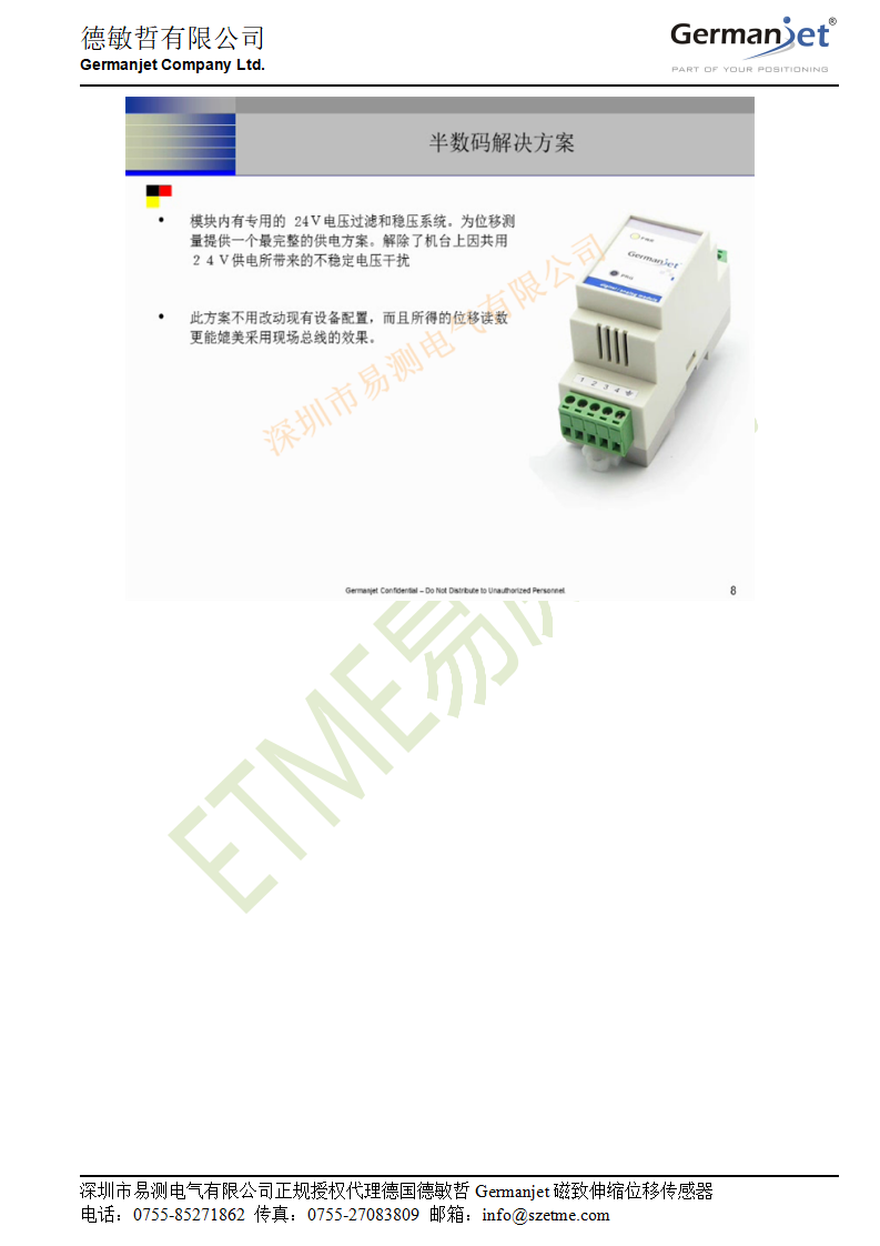 德敏哲Germanjet磁致伸縮位移傳感器現(xiàn)場解決客戶長行程跳動(dòng)