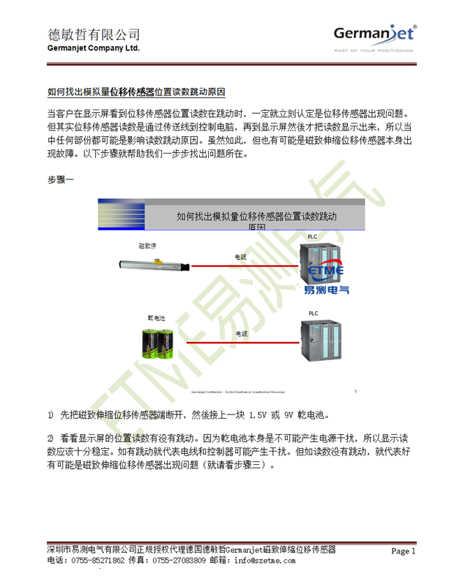 如何找出Germanjet德敏哲模擬量磁致伸縮位移傳感器位置讀數(shù)跳動(dòng)原因