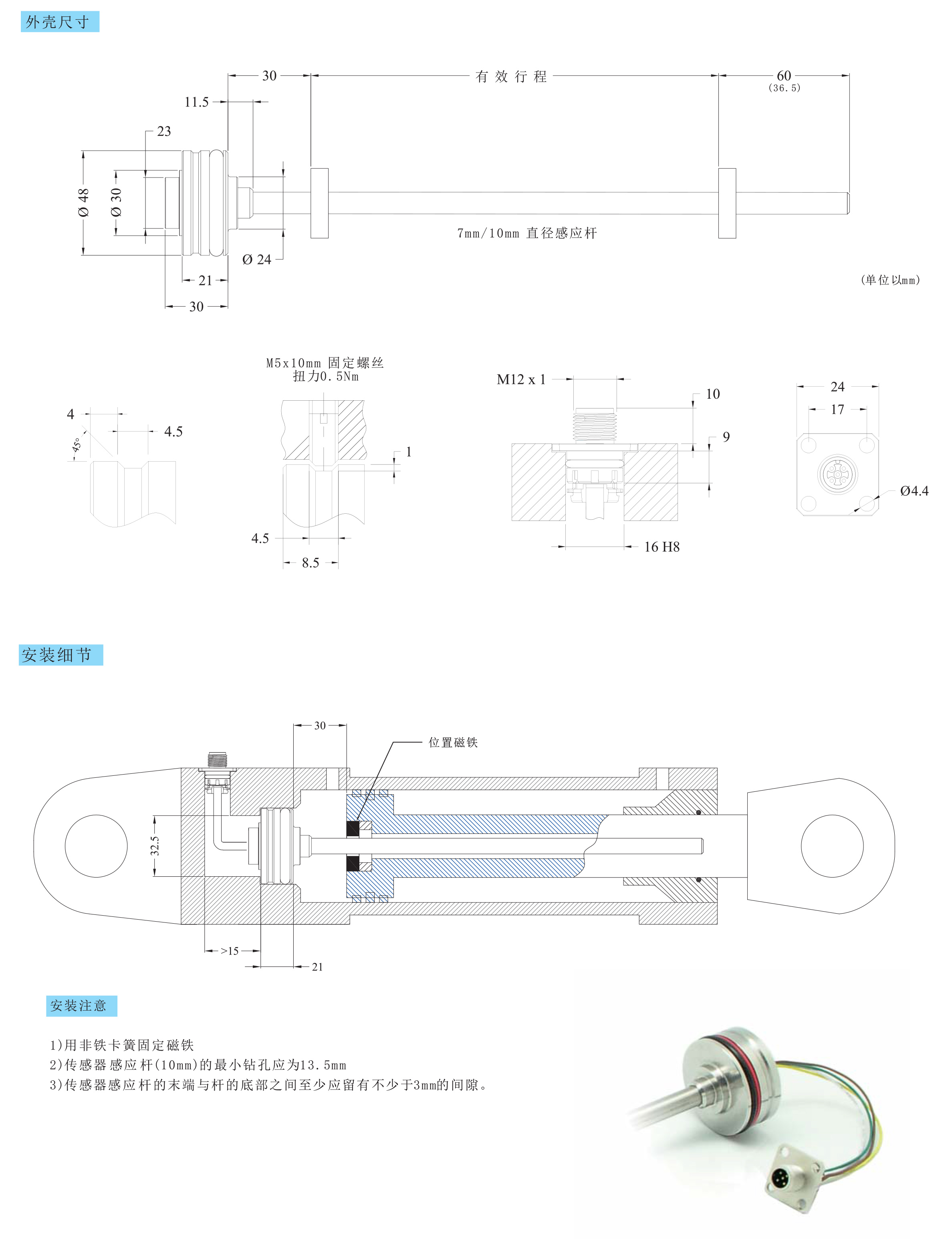 行走機(jī)械位移傳感器
