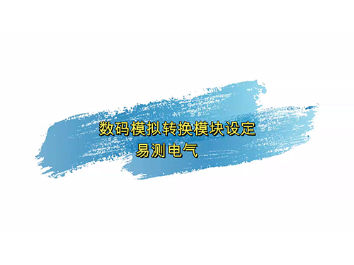 磁致伸縮位移傳感器start/stop數(shù)碼模擬轉(zhuǎn)換模擬量模塊設(shè)定