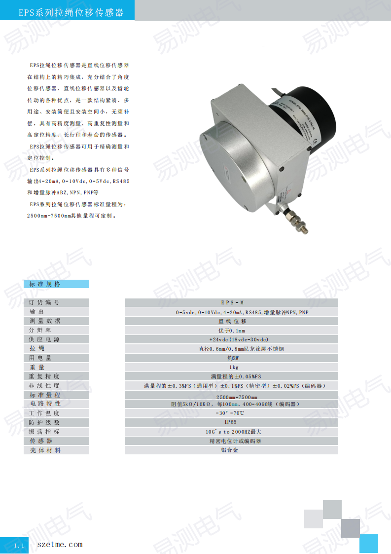 EPS-M拉線位移傳感器 EPS-M拉線位移傳感器
