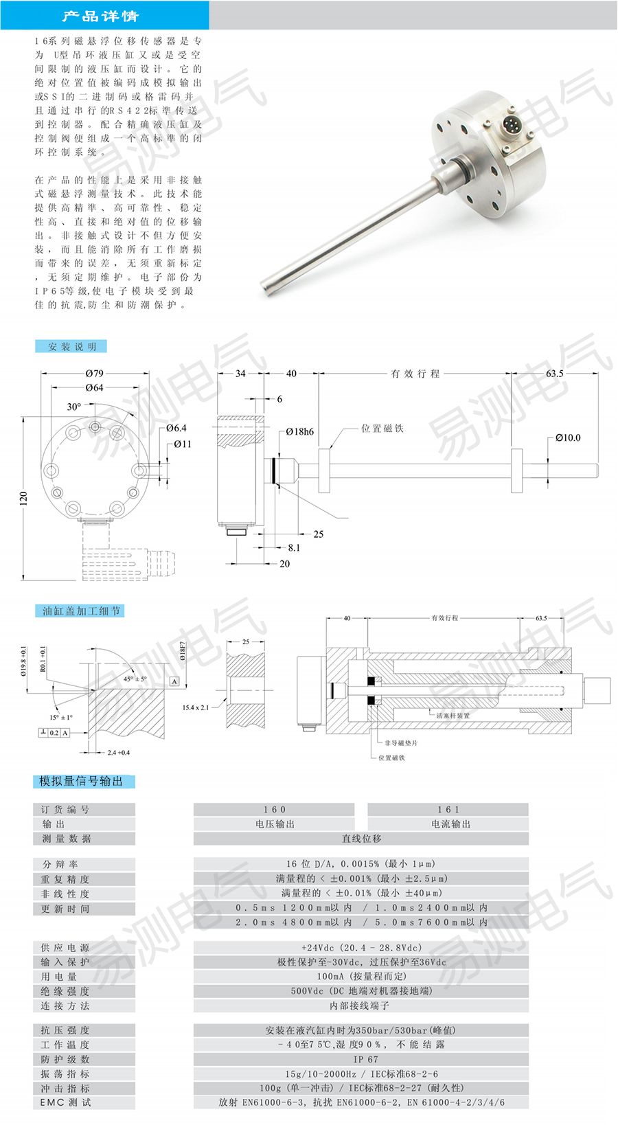 磁致伸縮位移傳感器