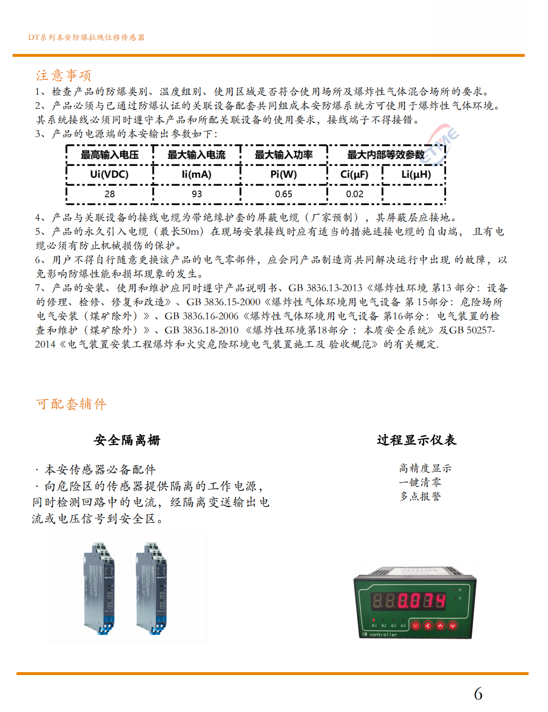 本安防爆拉繩位移傳感器6