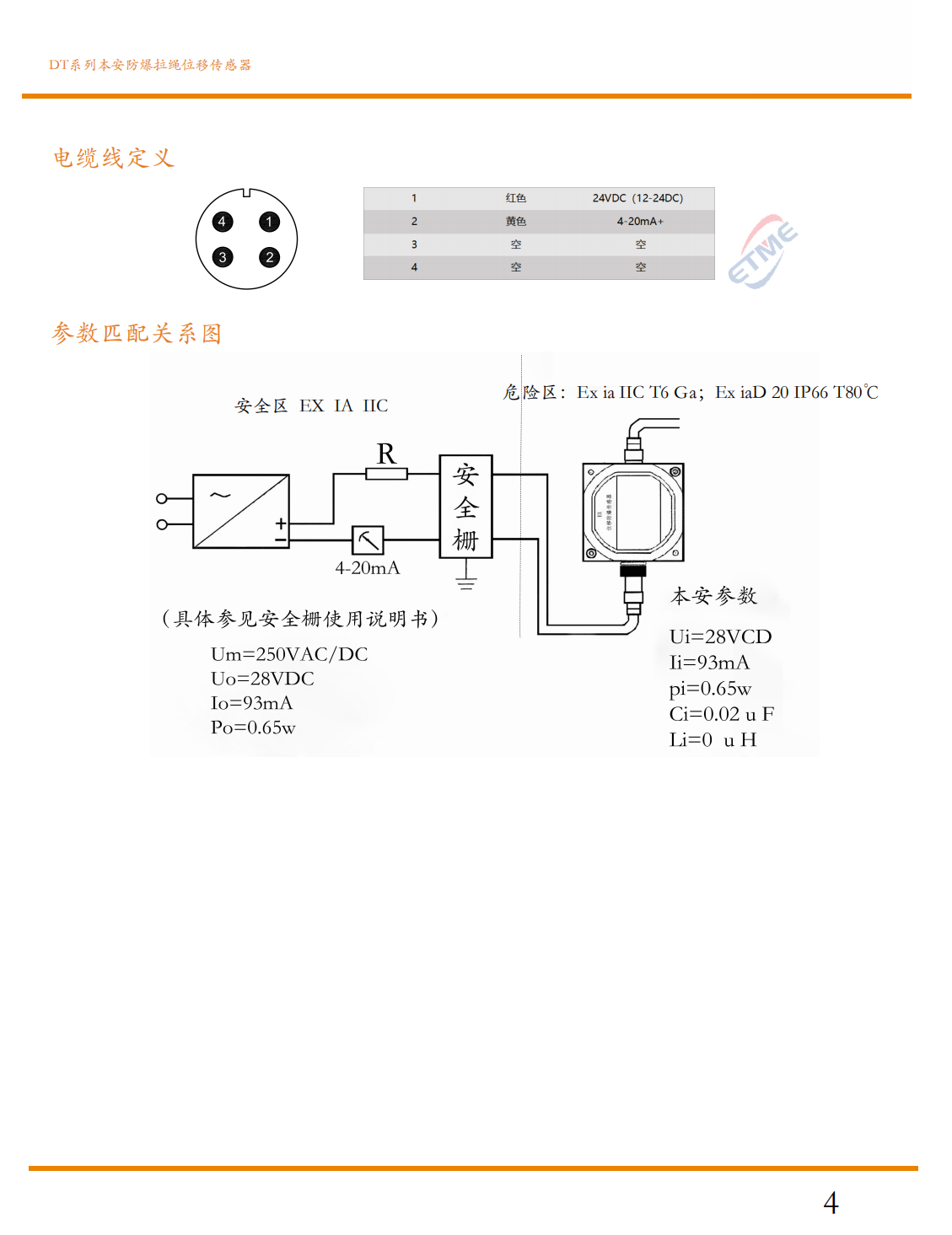 本安防爆拉繩位移傳感器4