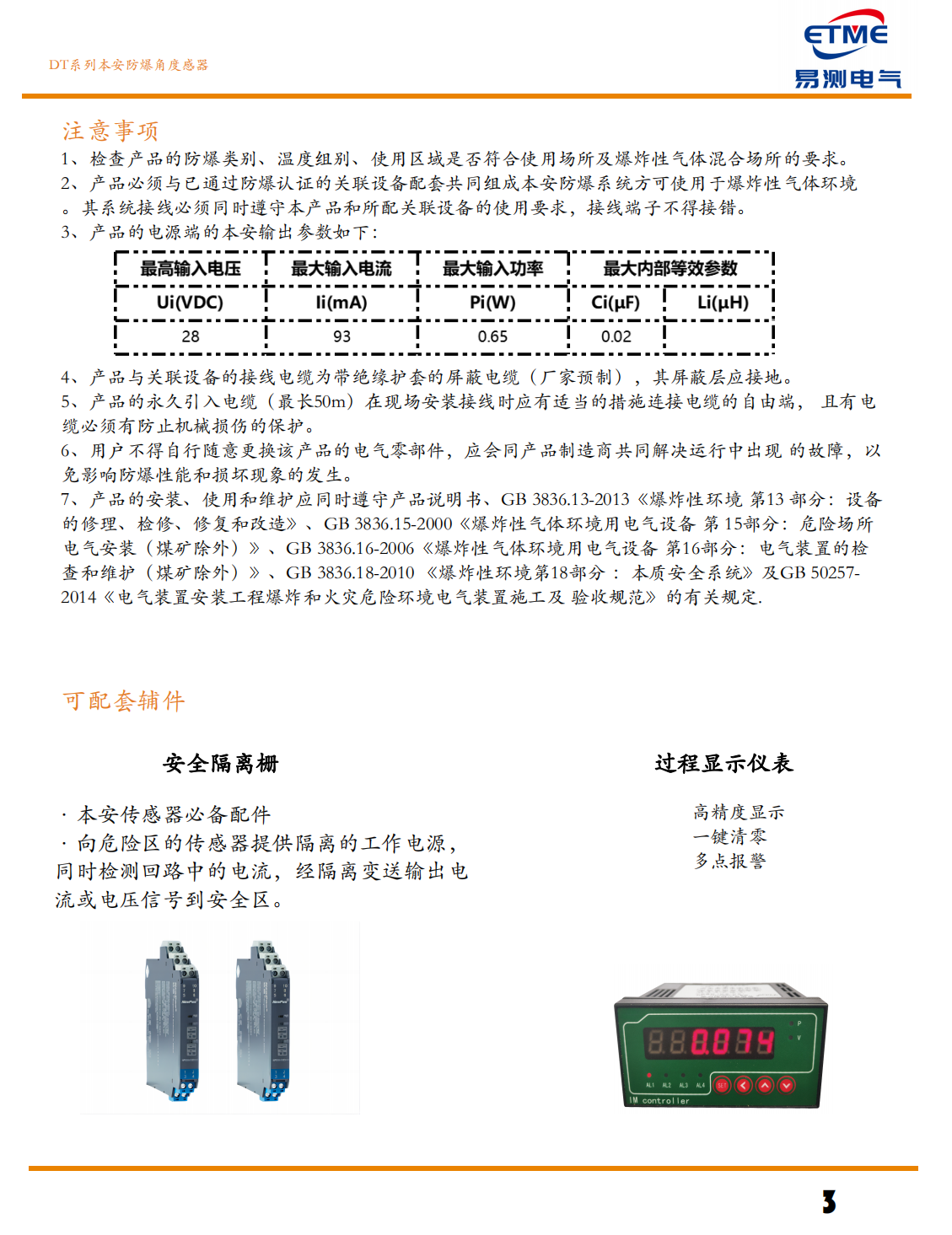 本安防爆角位移傳感器