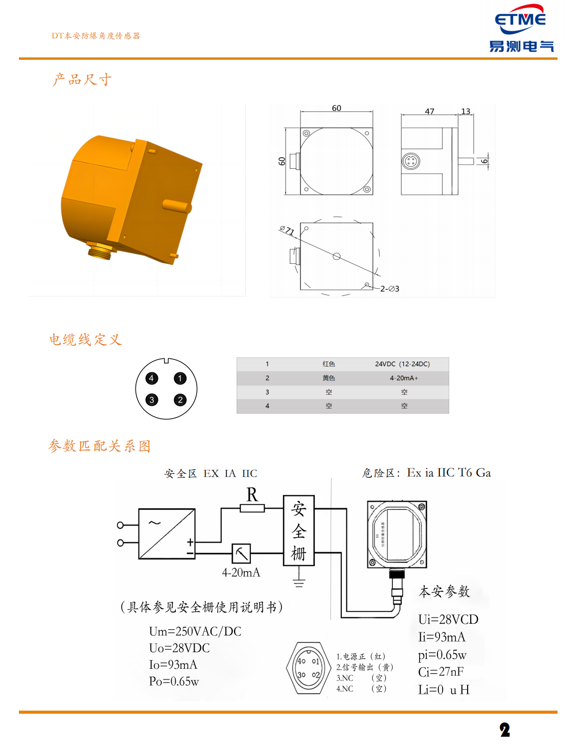 本安防爆角位移傳感器