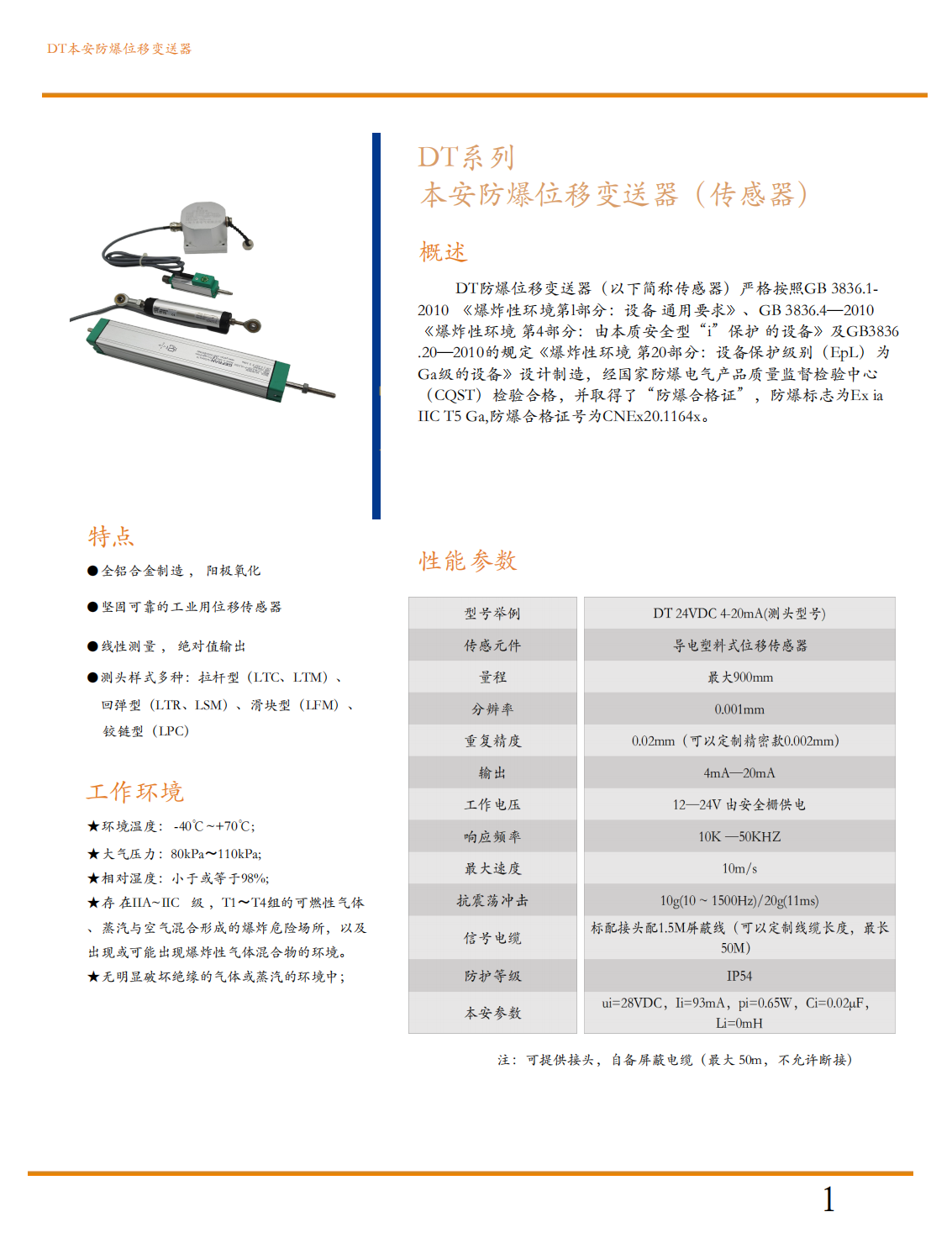 本安防爆位移傳感器