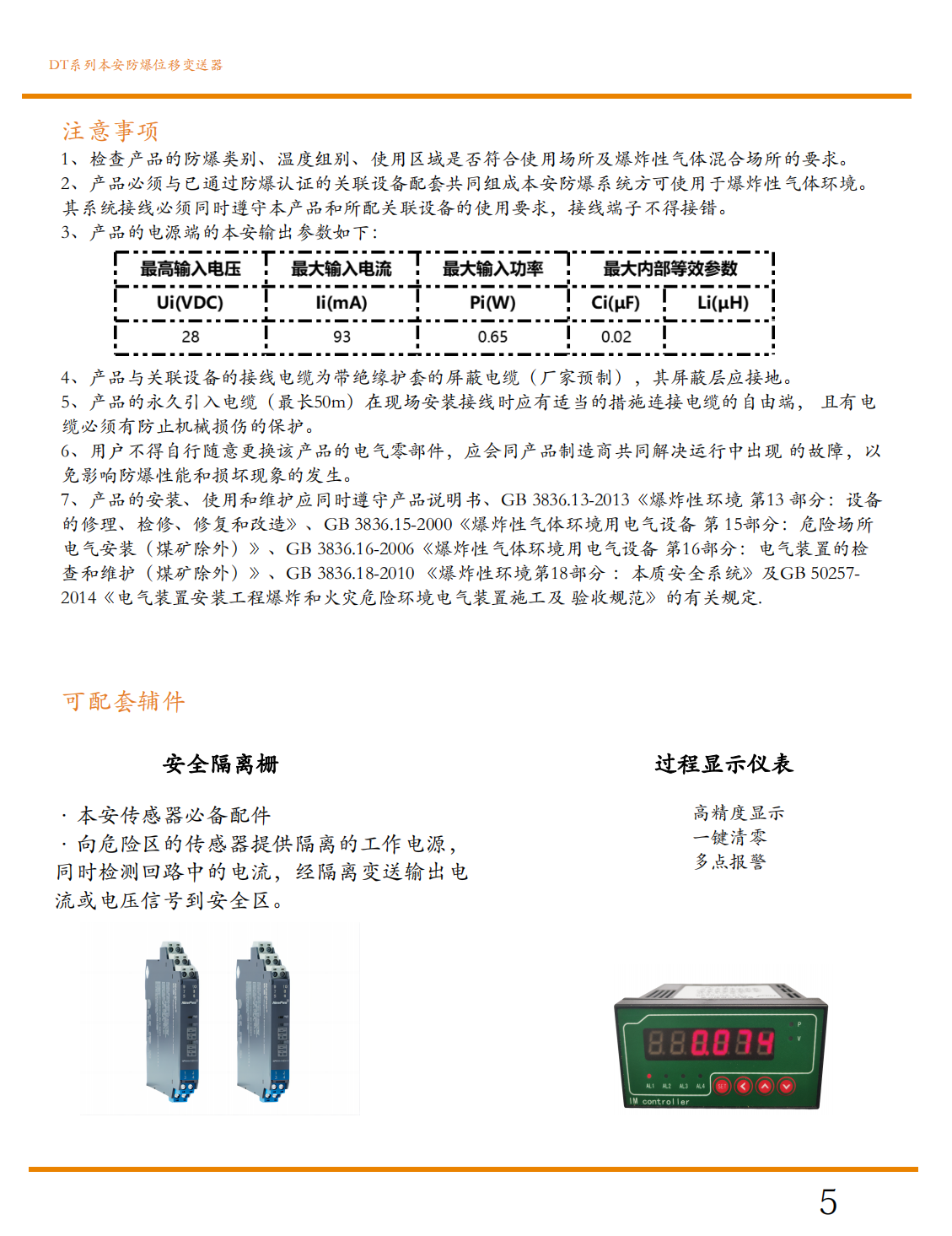 本安防爆位移傳感器