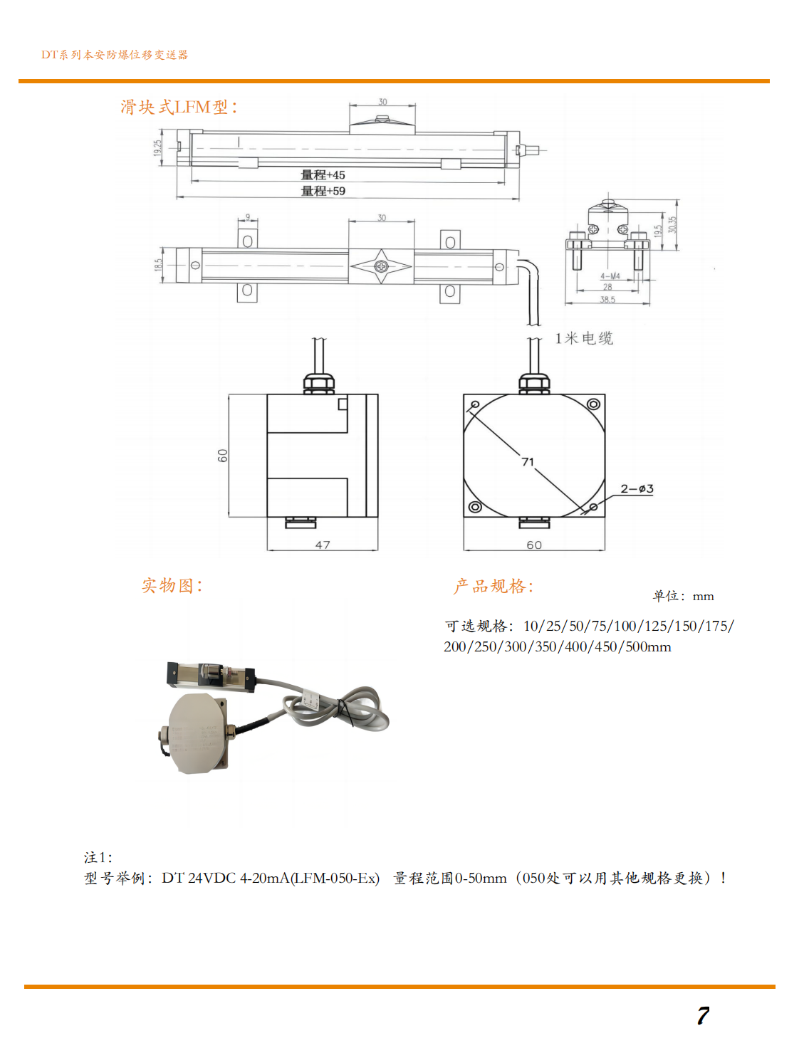本安防爆滑塊型位移變送器（傳感器）