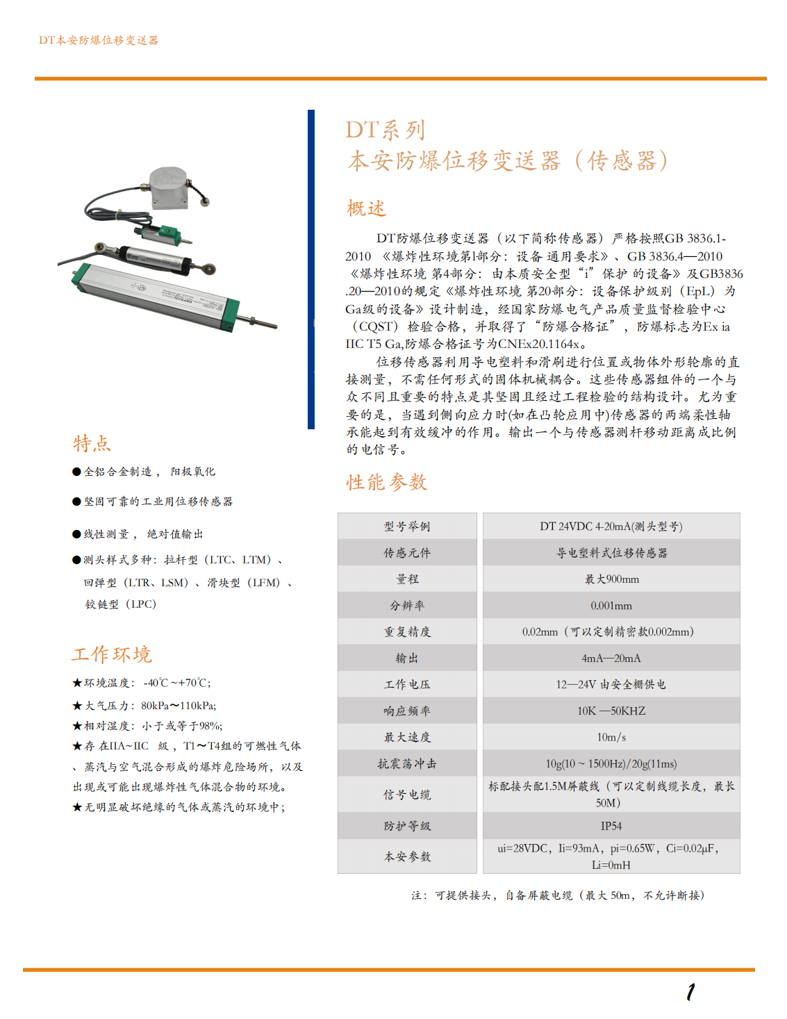 本安防爆滑塊型位移變送器（傳感器）