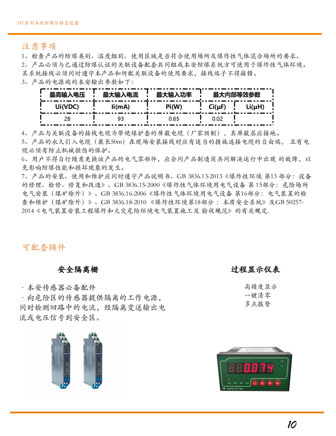 本安防爆滑塊型位移變送器（傳感器）