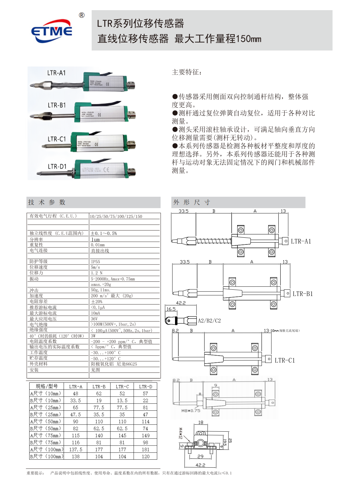 LTR自恢復式直線位移傳感器